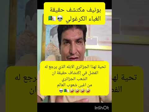 كريغلاتي  فينكم دخلو ديرو🤣👈 تف💦😏  على هد كمارة 💀🇩🇿🤣🤣