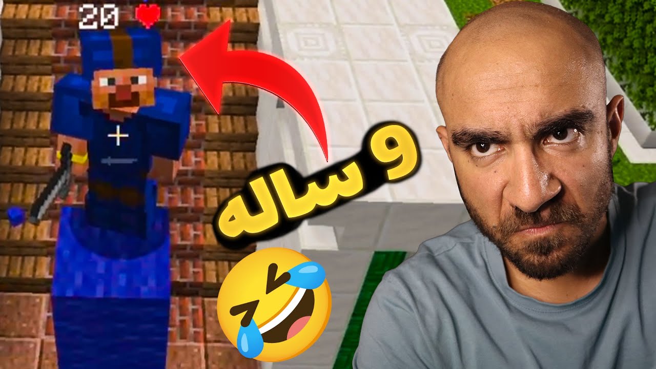 ماینکرفت آنلاین 😡 تو سرور ایرانی به بچه 9 ساله باختم