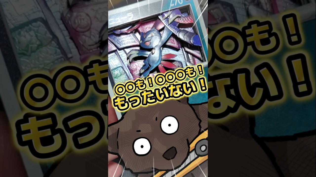 みんながやってる実はもったいないこと！ #シャドーボックス #ポケカ