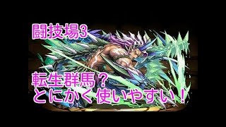 【パズドラ実況】　闘技場３　ターディス　ノーコン　（ソロ）　毎日闘技場３　PART15