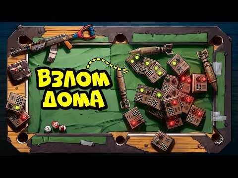 БИЛЬЯРДНЫЕ БАНДИТЫ! ВЗЛОМАЛИ ДОМА в РАСТ RUST