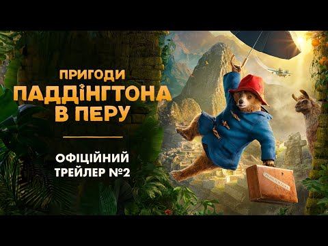 Офіційний трейлер №2