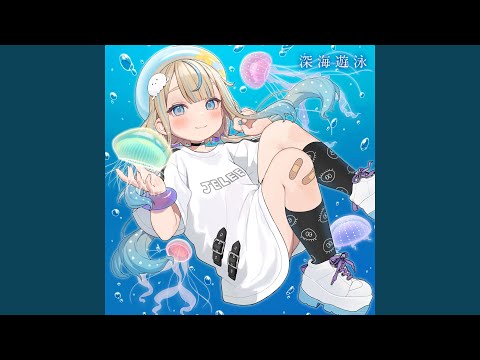 Yoru no Kurage wa Oyogenai Shinkai Yuuei JELEE
