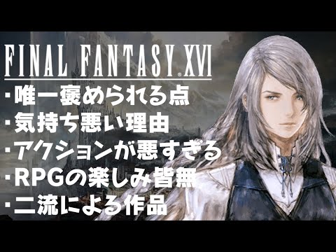 『ファイナルファンタジー16』発売日がリーク?それがそれを物語っている