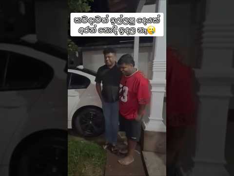 තාත්ත තමා චරිතෙ බං😀🥲😆😃 #automobile #automotive #modified #srilanka #shortsfeed #1million #shortfeed