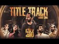 Dhoomam (Telugu) Title Track Video Song | Fahadh Faasil | Pawan Kumar | Vijay Kiragandur | Hombale