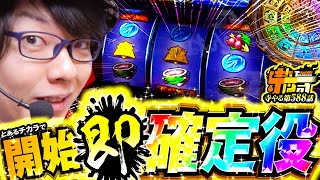 寺井一択の寺やる！ vol.588  