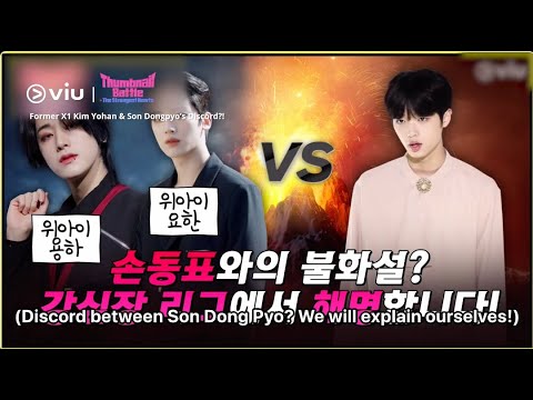 Former X1 Groupmates Reunite and Discuss About Their Conflict? 👀 | Watch FREE on Viu!