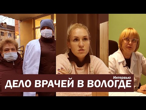 ЗАБАСТОВКА ВРАЧЕЙ В ВОЛОГДЕ. ПРОФСОЮЗ 'АЛЬЯНС ВРАЧЕЙ'. ИНТЕРВЬЮ С ЗАБАСТОВЩИКАМИ И ГЛАВНЫМ ВРАЧОМ.