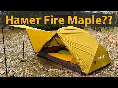 Намет Fire Maple Tropics 2 з футпринтом - фото 1 - id-p2530457483