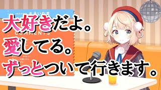 【しぐれうい】絶対に浮気しない一途なういママ【切り抜き】