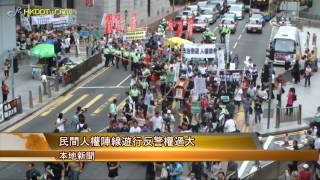 學民思潮及民陣遊行 /特別新聞報導13-5-2012特別新聞報導