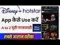 Hotstar App Kaise Use Kare !! How To Use Hotstar App !! Hotstar App Kaise Chalaye