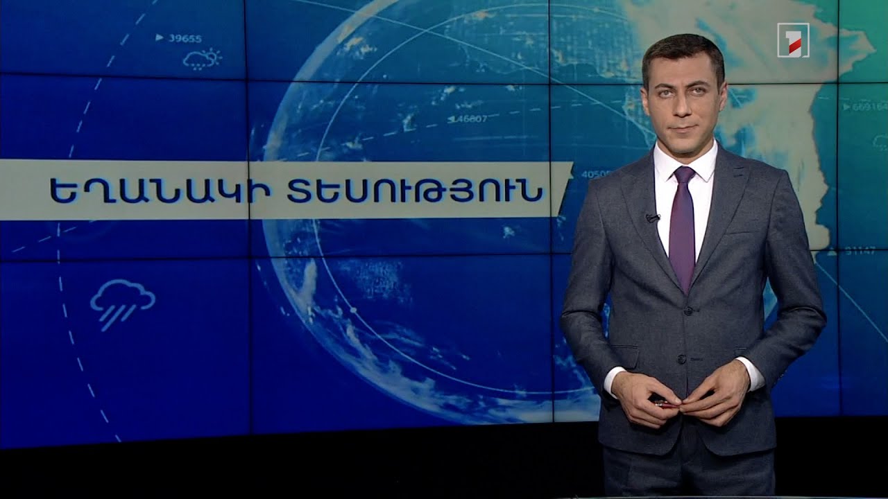Նոյեմբերի 28-ի եղանակային կանխատեսումները