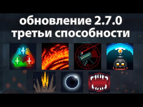 Soul knight | Подробный обзор на третьи ульты персонажей | Обновление 2.7.0