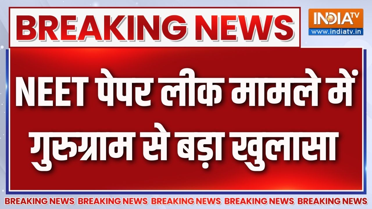 Breaking News : NEET पेपर लीक मामले में गुरुग्राम से बड़ा खुलासा | NEET