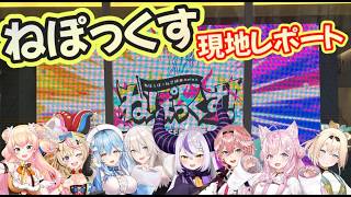 【ホロライブ】ねぽらぼ vs holoX！！！ねぽっくすが最高のイベントでしたのじゃ～！【ゆっくり】
