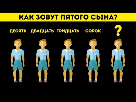 14 Хитрых Вопросов, Которые Сведут Вас С Ума