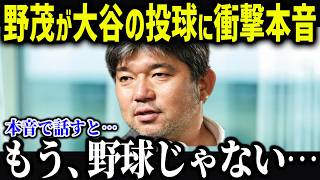 大谷の二刀流に野茂が沈黙を破る！「現地で見て…」時代を変えた二人の共鳴が熱すぎる！【海外の反応/MLB/大谷翔平】