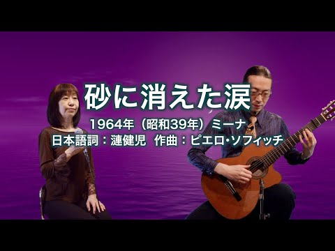 砂に消えた涙