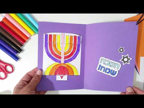 כרטיס פופ אפ חנוכיה מדליקה - כרטיס 5