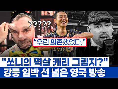 손흥민 역할에 대한 영국의 작심 영상 - 토트넘과 LAFC에서 동시에 포착되는 스코어러 활용의 반전