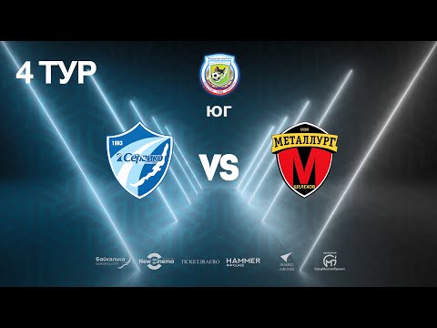 4 ТУР ЮГ Обзор матча "Сервико" - "Металлург" 5:0  14.12.2019