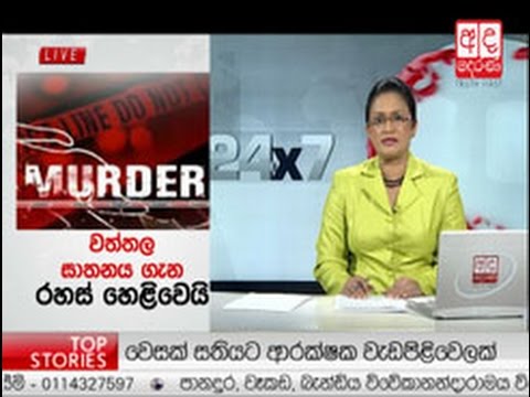 Ada Derana Prime Time News Bulletin 06.55 pm - 2017.05.08