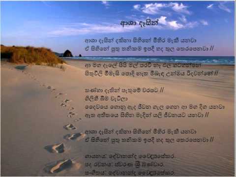 Asha Desin Dakina Sihine