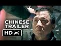 Police Story Official Chinese Trailer #1 (2013 ...
