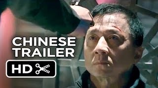 Police Story: Lockdown (2013) Video