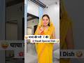 पापा की परी ‍ ️की Diwali Special Dish Comedy Shorts Comedy Funny Shorts Tr