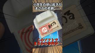 【悲劇】友達にまわるメイドインワリオを貸したら…まさかの事件が…… #shorts#DS#悲劇#まわるメイドインワリオ#ゲームボーイアドバンス#友達#エイ型