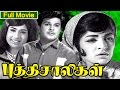 Tamil Full Movie Puthisaligal புத்திசாலிகள் Old Movie Ft Chandirababu T R 