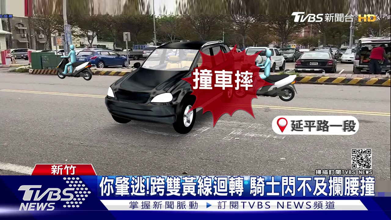 離譜!違規迴轉害撞 男下車「冷眼看」肇逃