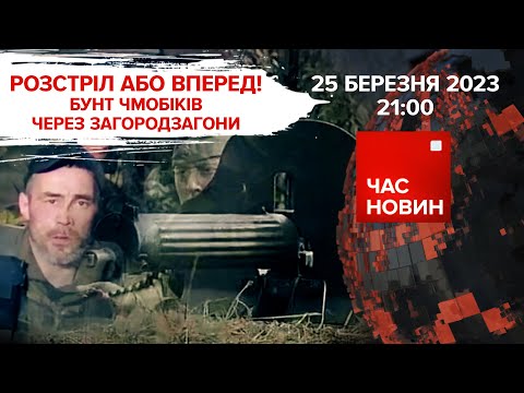 ⚡️КОЛИ КОНТРНАСТУП? ПРО ЩО ЕРДОГАН ГОВОРИВ З пУТІНИМ? | 395 день | Час новин: підсумки – 25.03.2023