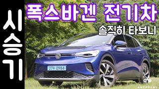  폭스바겐 ID4 시승기 (전기차,연식변경,패밀리카) 유튜브 썸네일