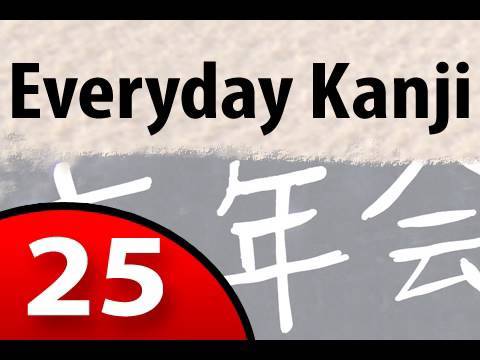 Everyday Kanji 1 Restaurants