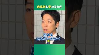 自民党も変わるとき。 #衆院解散 #高市総理 #日本維新の会 #藤田文武 #解散総選挙