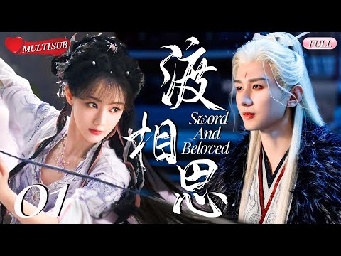 【2025 Sweet Drama】Sword and Beloved 01 | Cheng Yi's Forbidden Love💕Emperor's Sweet Plot with Maid！