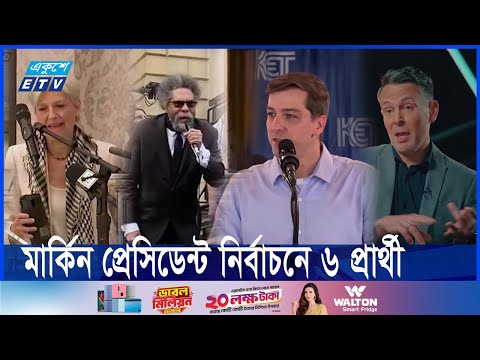 প্রধান দুইজন ছাড়াও মার্কিন নির্বাচনে আরও প্রেসিডেন্ট প্রার্থী যারা