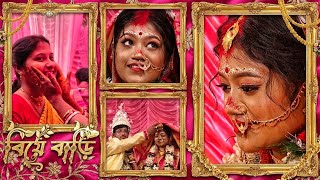 Download lagu বিয়ে বাড়ি | Bengali wedding 2025 | Riya ❤️ Raju |#bengaliwedding mp3 Download lagu বিয়ে বাড়ি | Bengali wedding 2025 | Riya ❤️ Raju |#bengaliwedding mp3