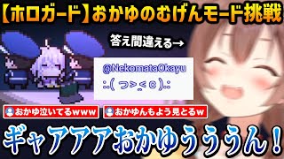 【ホロガード】おかゆの問題を間違えたところを本人に見られてしまうころさんｗ【戌神ころね 猫又おかゆ ホロライブ】