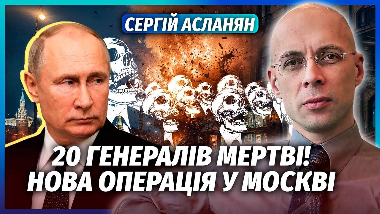 АСЛАНЯН: Не повірите, ХТО ОПЛАТИВ БАНКЕТ ГЕНЕРАЛІВ У МОСКВІ! Білоусов розлюч?