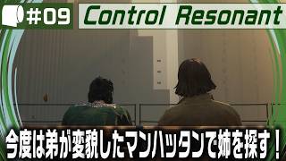 #09（完結）：Live Archive '26/10/11【 CONTROL Resonant / コントロール レゾナント 】Remedyの2026年新作！君たちは理解できるか？私はたぶんできない