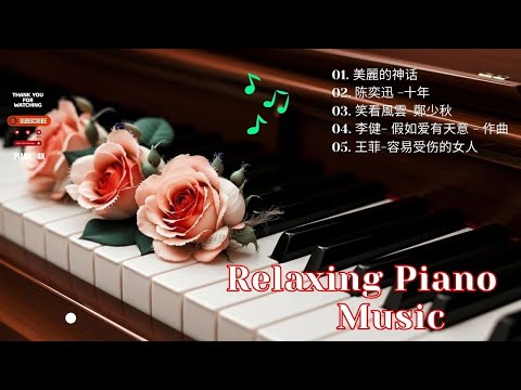 【100%無廣告】非常好聽👍👍早上最適合聽的輕音樂 - 超好听的钢琴曲 - 100首華語流行情歌經典钢琴曲 || 絕美的靜心放鬆音樂 Relaxing Chinese Piano Music