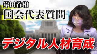 デジタル人材育成