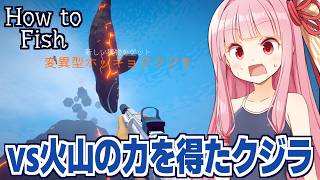 【ボイスロイド実況】琴葉茜と変異型クジラと火山で決戦する釣りゲーム【How to Fish ④（完）】