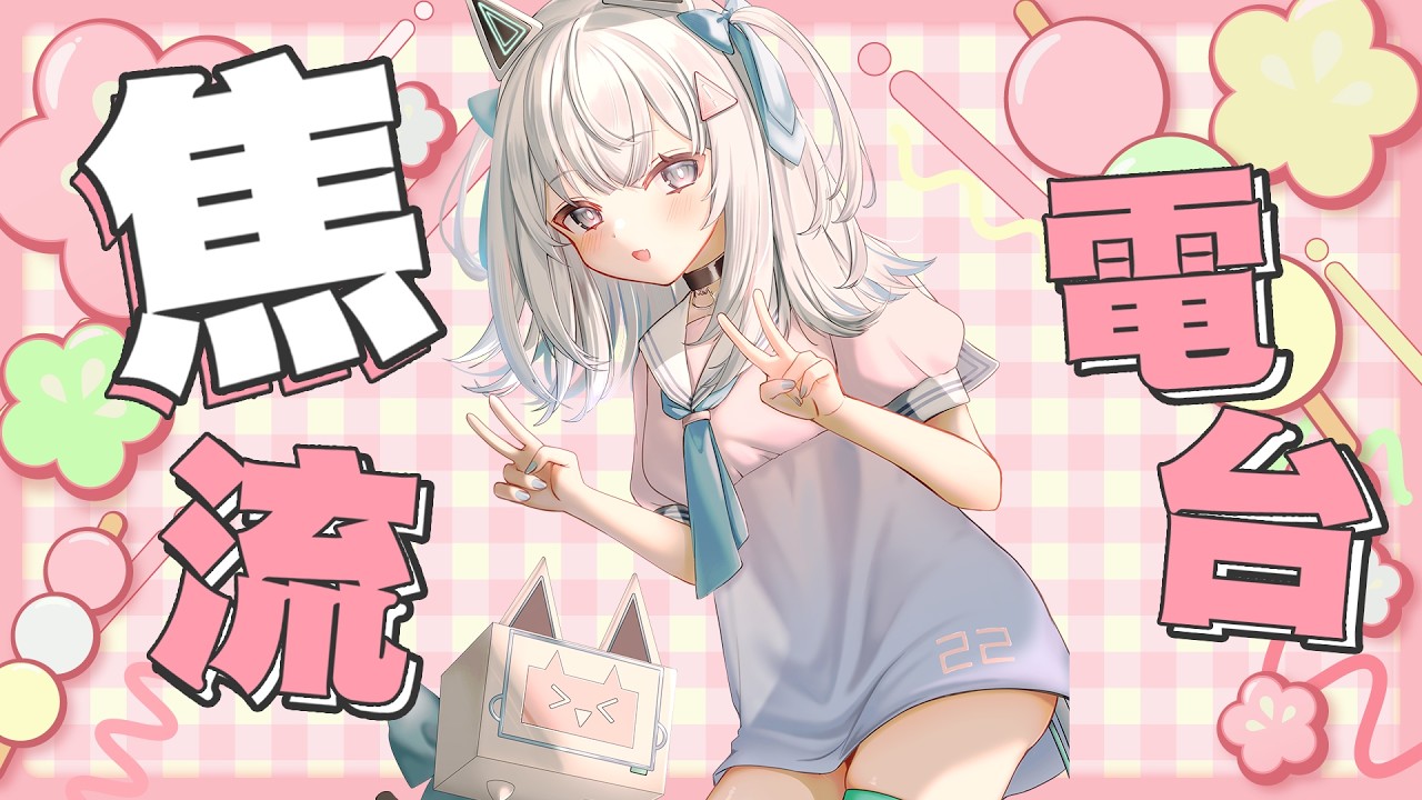 〖#焦流電台〗哄睡睡？閒聊！小狐獴有夥伴了！｜🤖量產型猫飼步歌貳貳機🐱 Fuka22