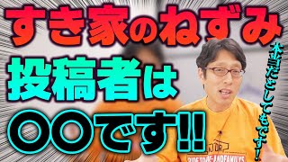 ネズミの混入!すき家の対応の問題!